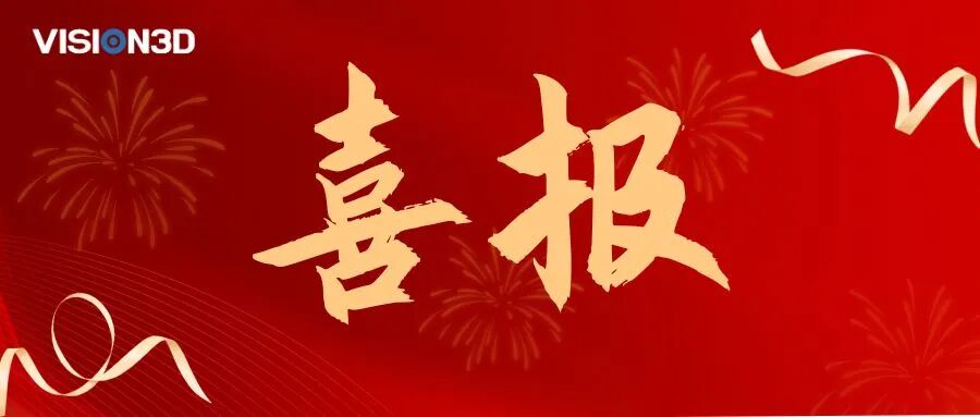 用AI赋能测量装备！惟景三维入选武汉市人工智能示范场景
