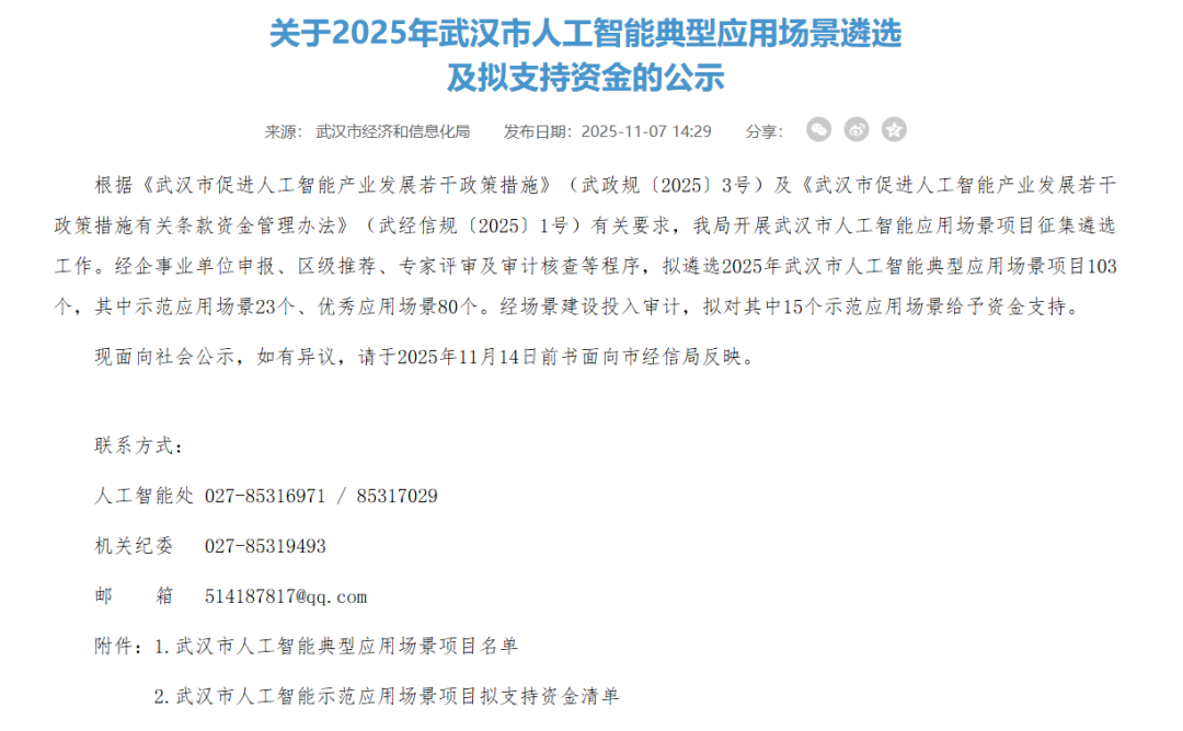 用AI赋能测量装备！惟景三维入选武汉市人工智能示范场景