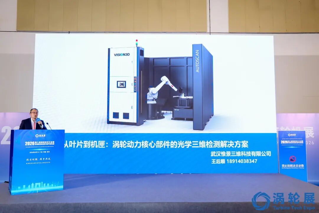 从叶片到机匣:光学三维检测如何塑造涡轮动力核心部件的尺寸逻辑