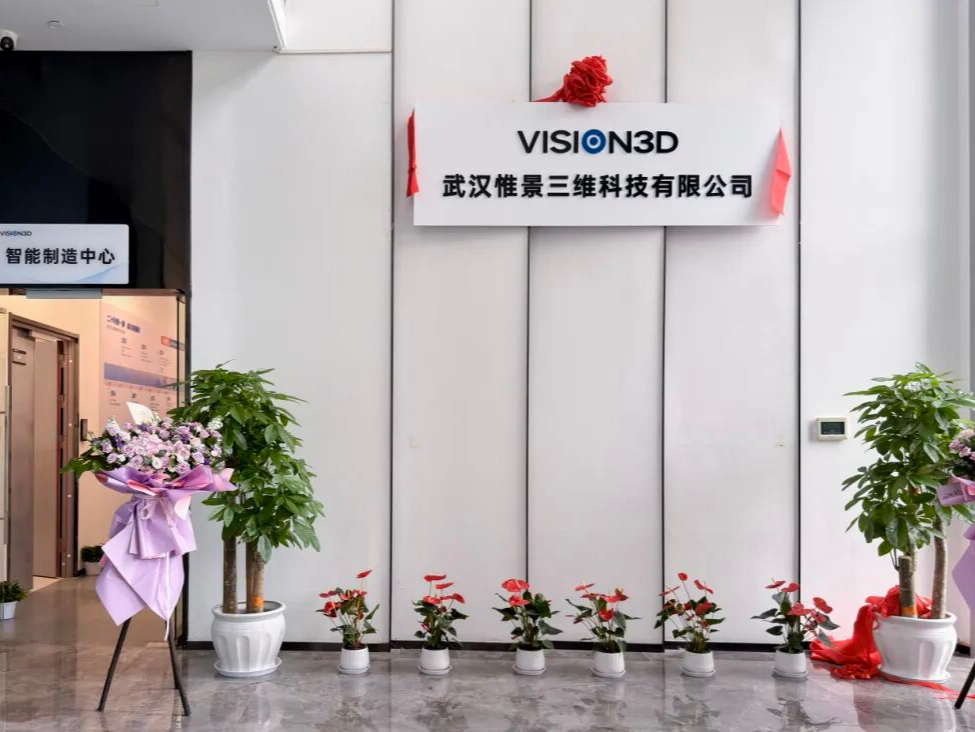 惟景三维智能制造中心落成！制造能力加速进阶