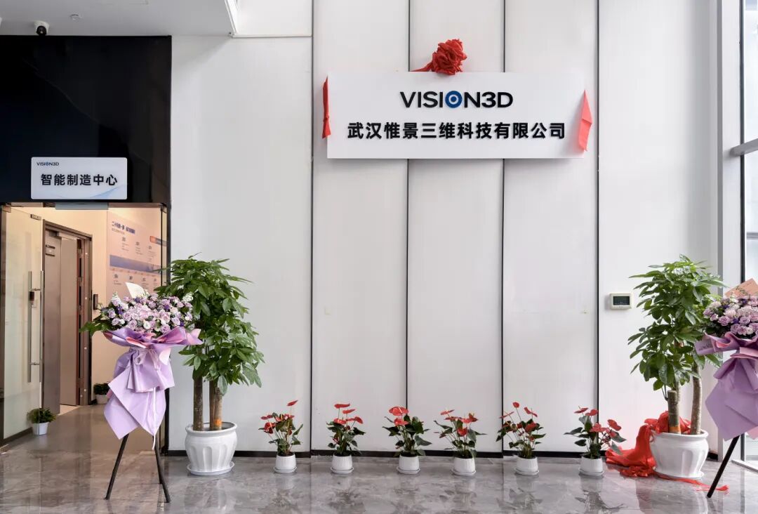 惟景三维智能制造中心落成!制造能力加速进阶