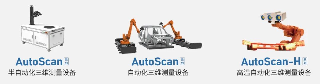 全国几何质量与尺寸工程论坛召开:惟景三维,定义精密测量新高度
