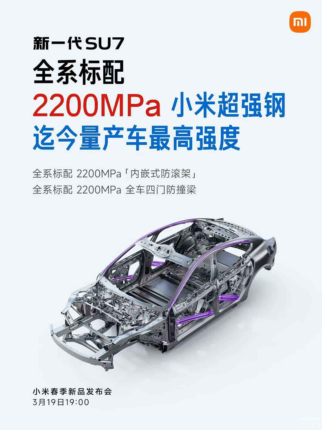 惟景三维护航小米新一代SU7智造：安全先于一切，如何在制造端被真正兑现？