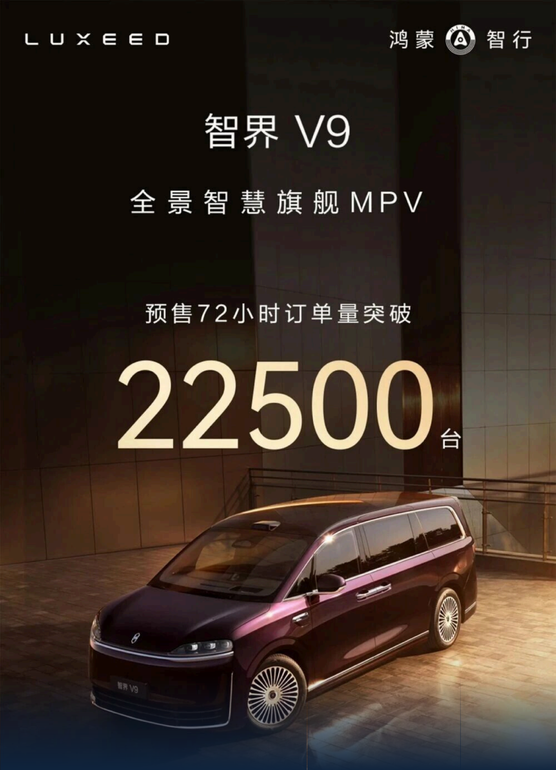 从试制到量产,惟景三维如何为智界V9守住尺寸精度?