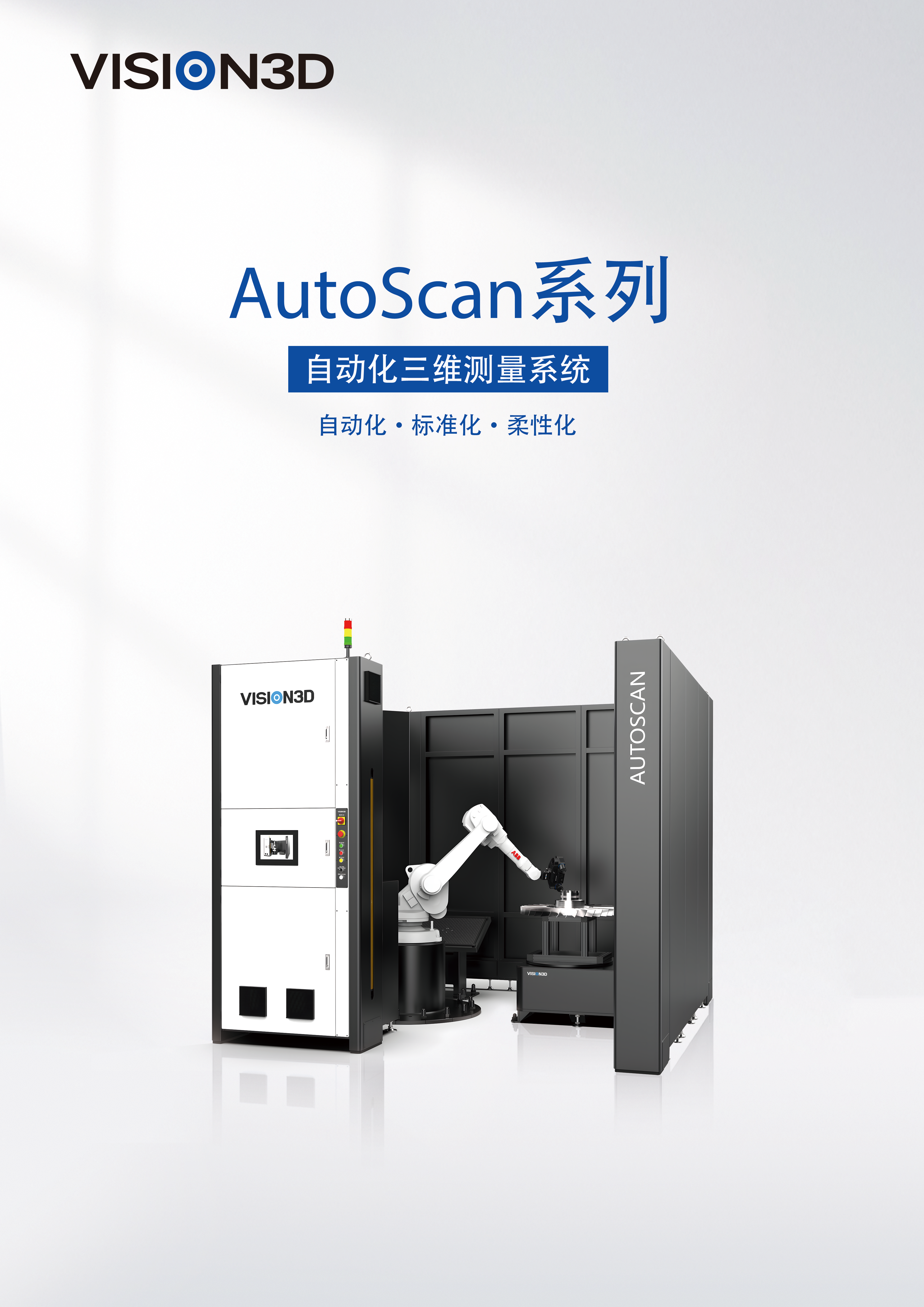 AutoScan 系列