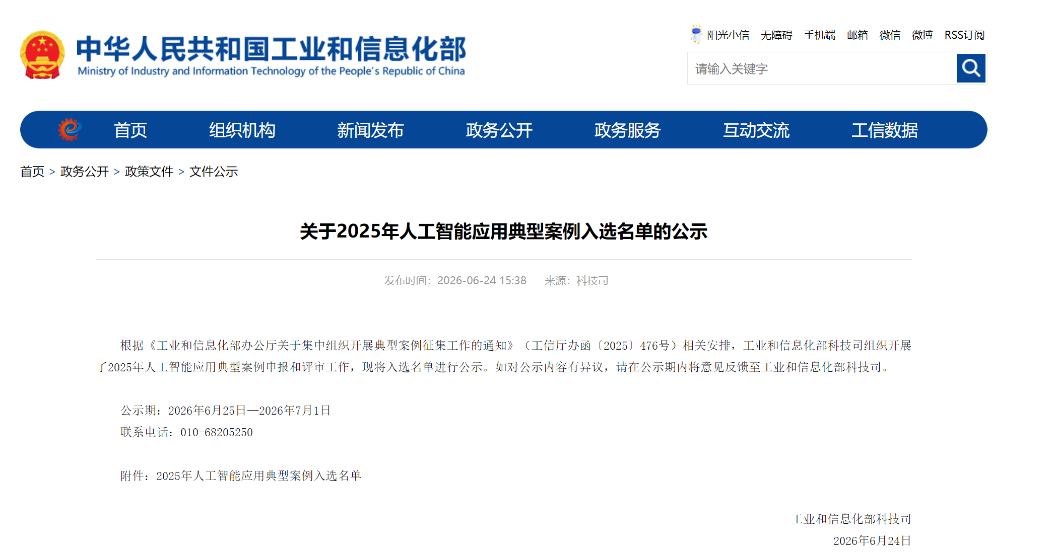 入选工信部2025年人工智能应用典型案例:惟景三维助力工业测量提质增效