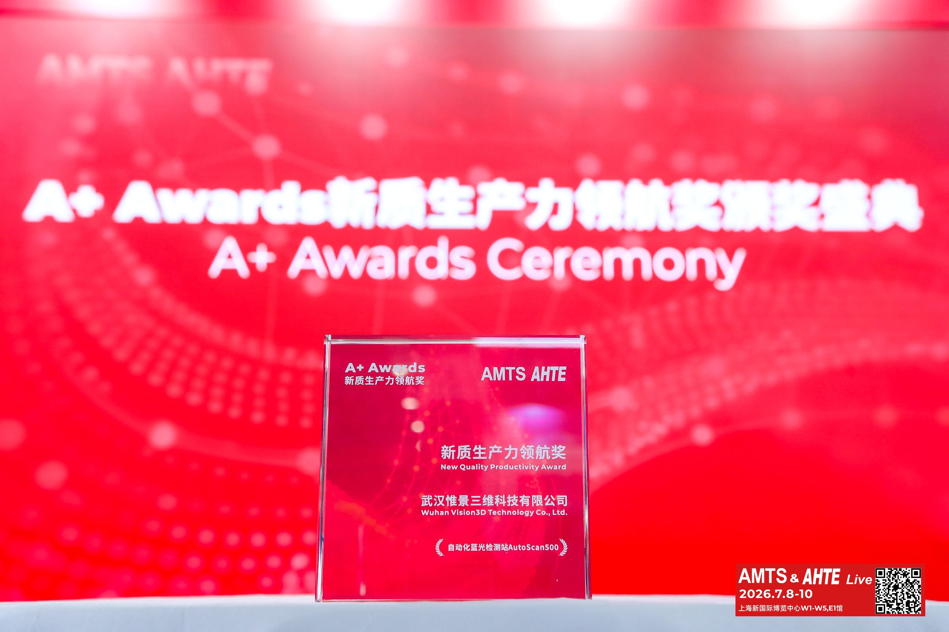 全景回顾:惟景三维亮相AMTS 2026,以全域测量方案共赴汽车智造新程!