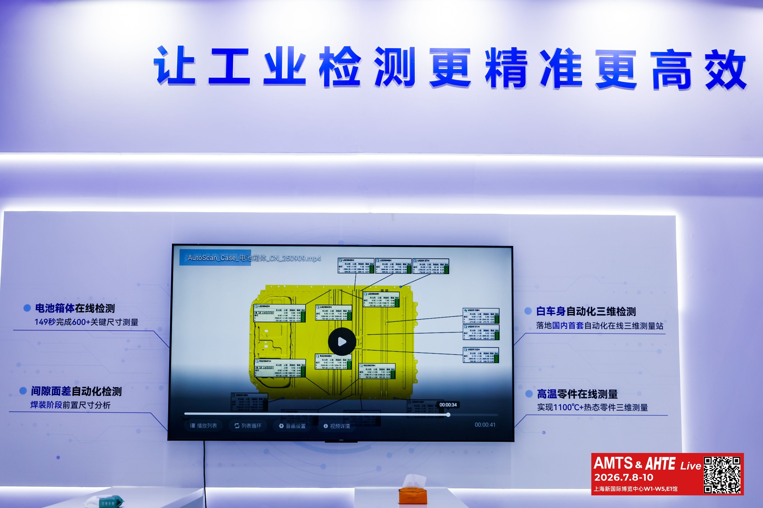全景回顾:惟景三维亮相AMTS 2026,以全域测量方案共赴汽车智造新程!